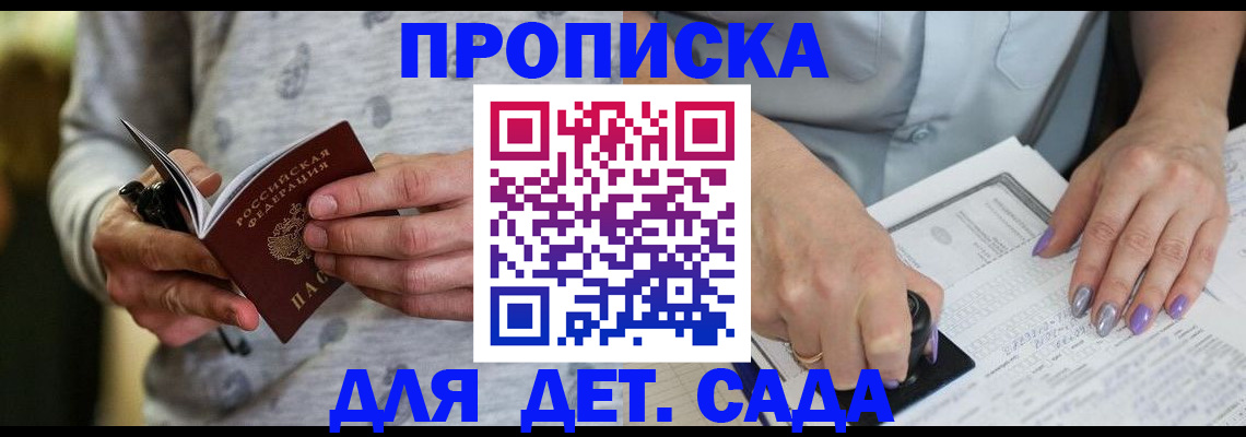 прописка в Солнечногорске