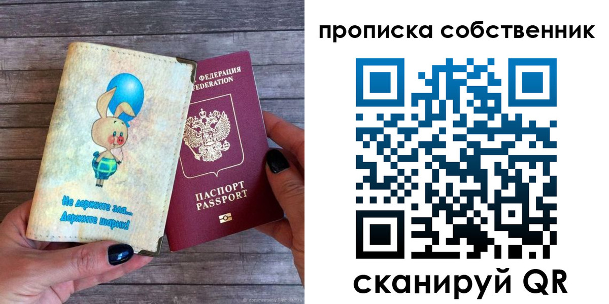прописка ребенка в Солнечногорске