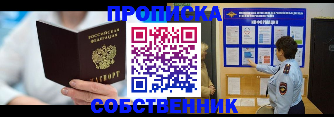 прописка гарантия в Солнечногорске