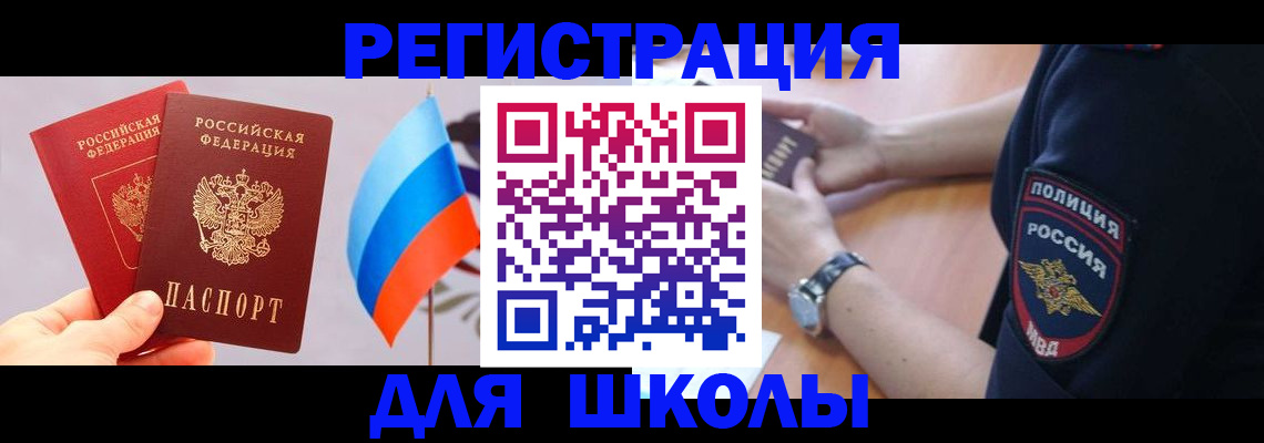 прописка 2025 в Солнечногорске